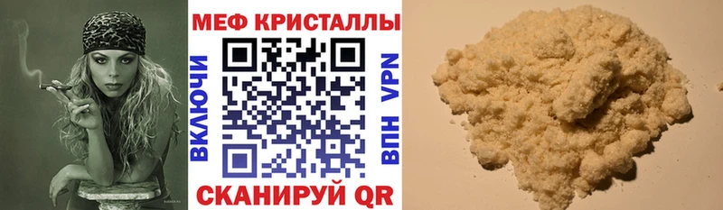 Мефедрон VHQ  Гвардейск 
